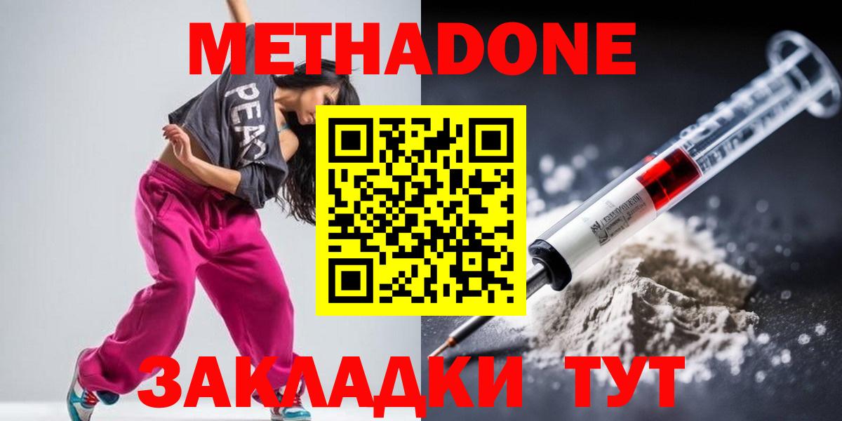 МЕТАДОН methadone  площадка как зайти  Вход с VPN  Моздок  Метадон кристалл 