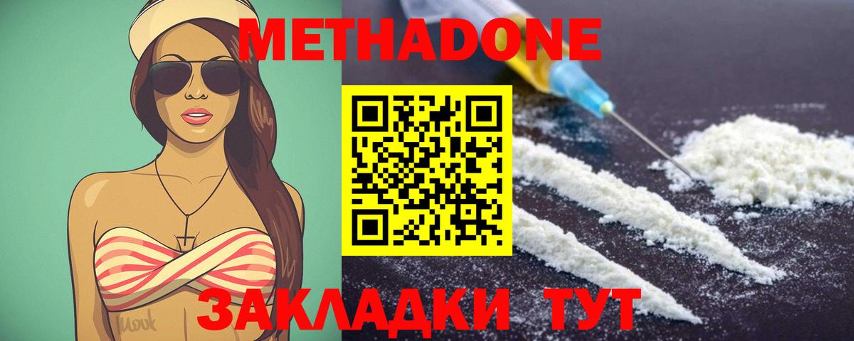 Метадон мёд Моздок